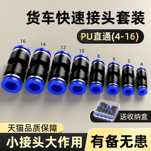 货车快速接头套装气管直通快插PU6/8/10/12mm配件大全汽管快接头
