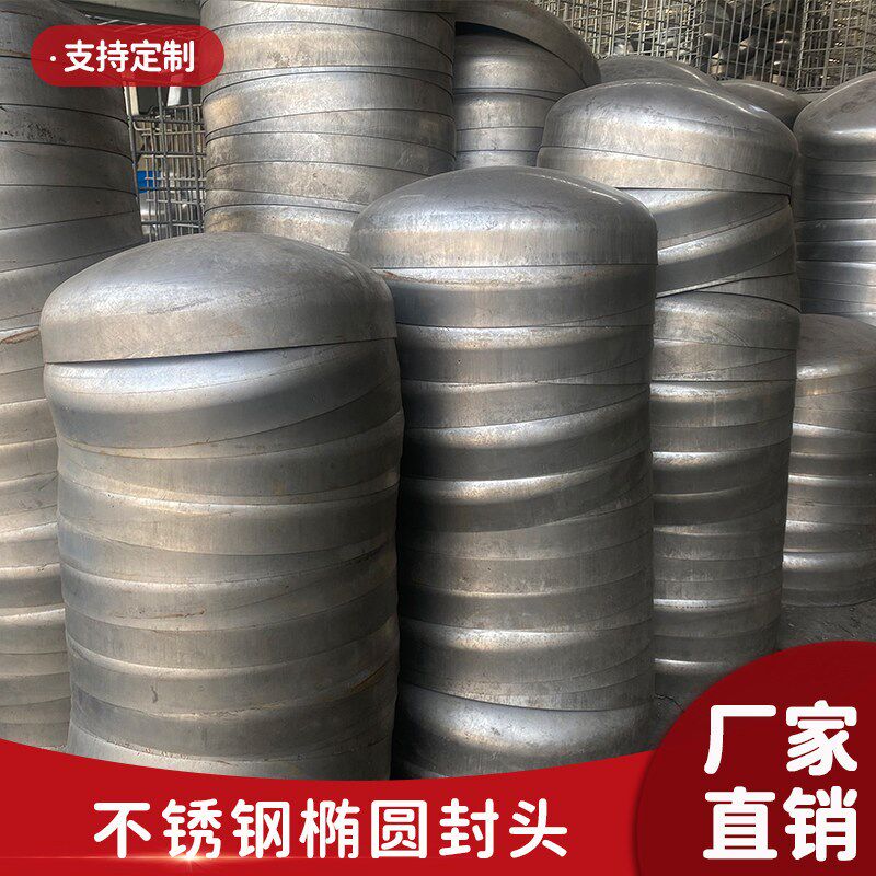 不锈钢304椭圆形封头焊接管帽压力容器罐体管帽盖闷头堵盖圆盖219 - 实物图