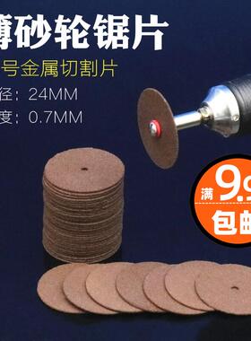 小金属切割片小砂轮锯片 超薄砂轮切割锯片 金属切割锯片电磨配件