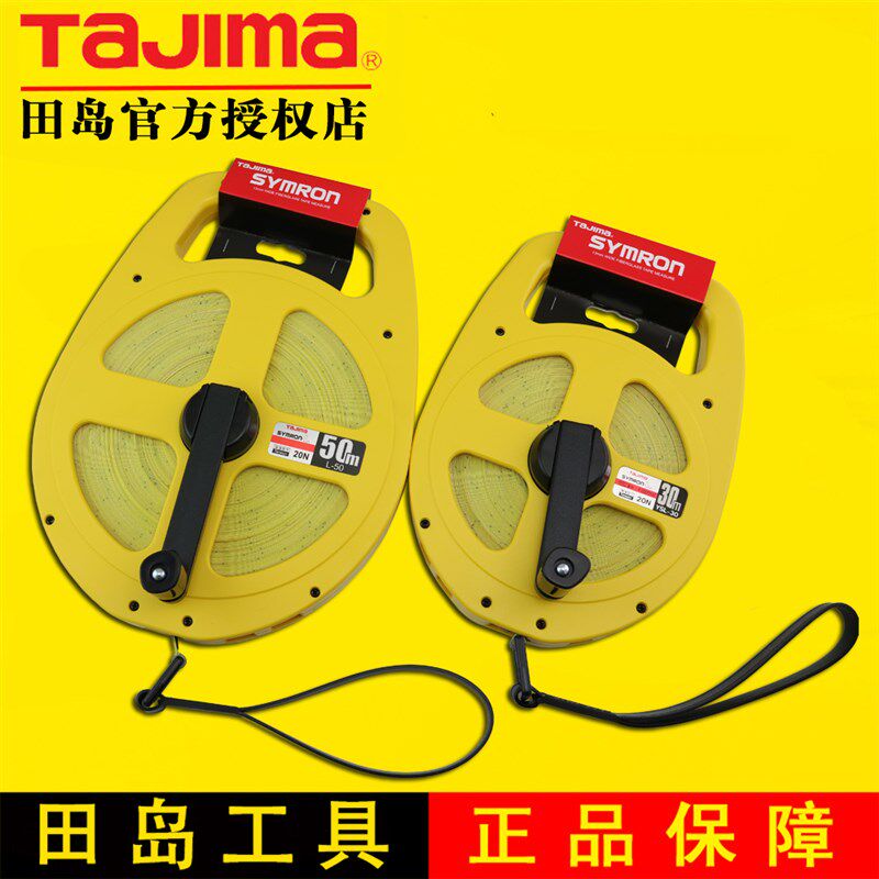 tajima田岛工具 卷尺 50米30米20米皮尺玻璃纤维尺工程测量尺摇尺