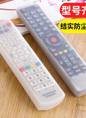 摇空器保护套遥控器电视家用通用空调机顶盒广电有线数字透明袋子