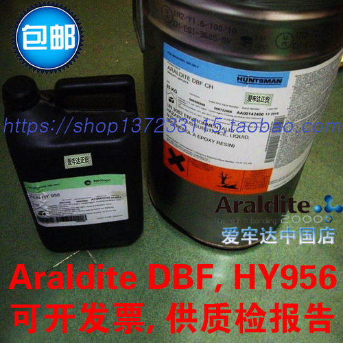 Araldite DBF, REN HY956爱牢达环氧树脂固化剂灌封胶2KG正货包邮