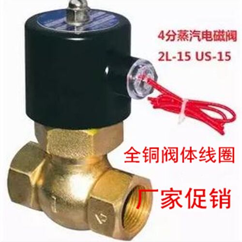 全铜线圈高温蒸汽电磁阀2L/US-15 20 25 32 40 50 4 6分1寸半220V