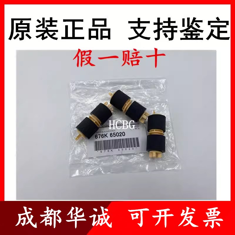 原装富士施乐IV V5080 6080 7080 3070 4070 5070 7000纸盒搓纸轮