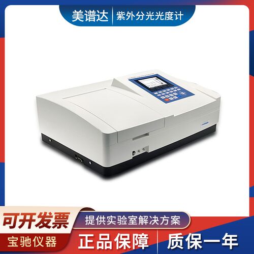 上海美谱达UV-3000PC/3100PC/3200S/UV-3300紫外可见分光光度计