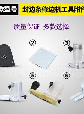 木工封边机封边条修边机工具附件改装diy靠模垫板轴承配件非标订