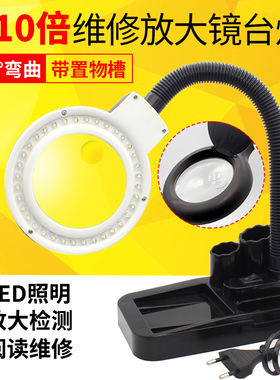 带LED灯放大镜台灯 维修检测珠宝鉴定10倍精密手机主板焊接工作灯