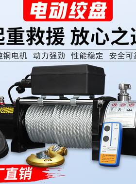 电动绞盘12v车载吊机电动吊车24V越野汽车自救家用小型钢丝绳卷扬