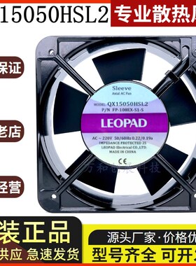全新原装LEOPAD轴流风机 QX15050HSL2 AC220V交流散热风扇 机柜