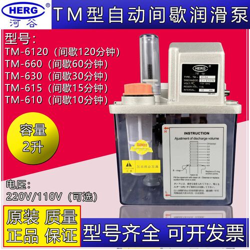 TM-3河谷电动润滑泵TM-610-615-630-660-6120自动间歇式润滑油泵A