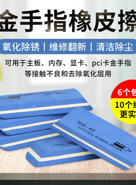 磨砂橡皮擦电脑维修主板内存显卡清洁除尘金手指氧化翻新除锈工具