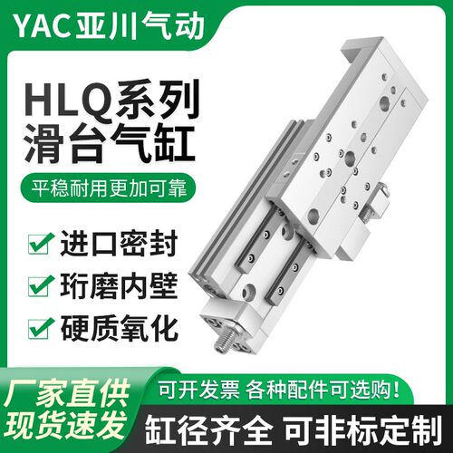 气动直线导轨滑台气缸HLQ6/8/12/16/20-10/20/30/50/75/100SAS/SB