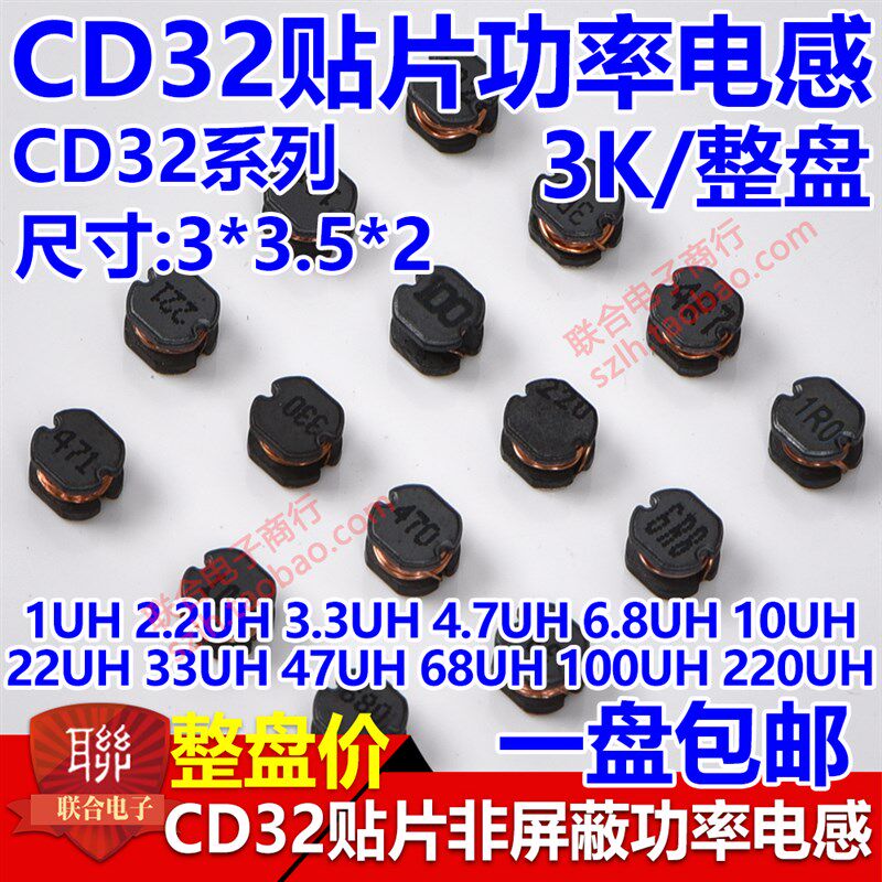 CD32贴片功率电感1UH/2.2/3.3/4.7/6.8/10UH/22/33/47/68/100/220