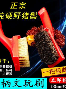红柄猪鬃刷 软硬 文玩核桃 金刚菩提子刷 猪鬃刷子 野猪鬃毛刷