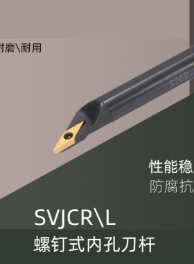 抗震数控刀杆SVJCR小孔清底平底刀螺钉式内孔镗刀数控车床车刀杆