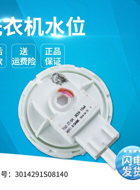 适用三洋惠而浦洗衣机WG-F70821BW-F80821BW-F80920BK水位传感器