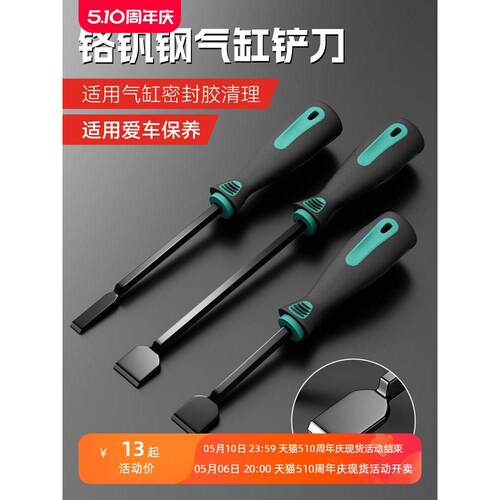 气缸铲刀气缸密封胶清洁工具清洁刀油污垢处理器汽保汽修专用工具