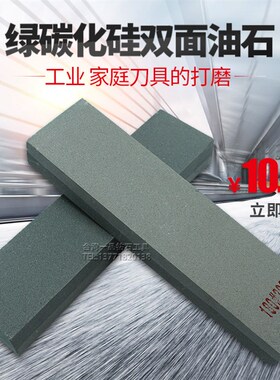 绿碳化硅油石磨刀石精磨双面油石条家用抛光 180# 320# 200*25*50