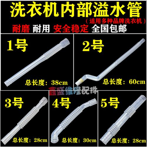 适用美的小天鹅全自动洗衣机内排水管透明软管溢水管接内部出水管