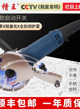 槽王单片开槽机混凝土无尘墙面水电安装大功率手持线槽切割机神器