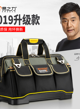 易之力 塑料底工具包多功能维修工具盒五金安装帆布电工腰包新款