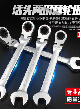 快速扳手 棘轮活动头刺轮摇头两用开口板手 棘轮齿轮汽修维修工具