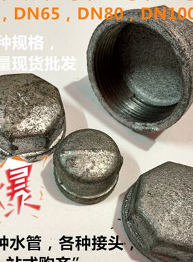 镀锌管帽内丝帽子化工管道堵头4分6分DN15-DN100水管接头水管配件