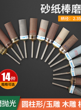 砂纸打磨棒玉石木雕蜜蜡琥珀木工去皮神器除锈抛光棒圆柱电磨配件