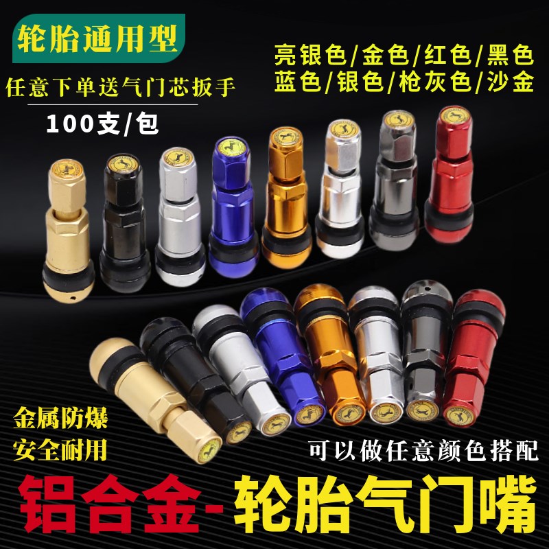 轮胎铝合金气门嘴 防爆气嘴汽车通用真空嘴充气嘴轮胎橡胶嘴帽子
