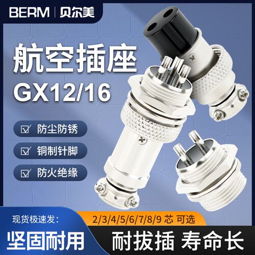 航空插头GX16-2芯3芯4芯5芯6芯7芯8芯9孔公母对接电缆插座连接器