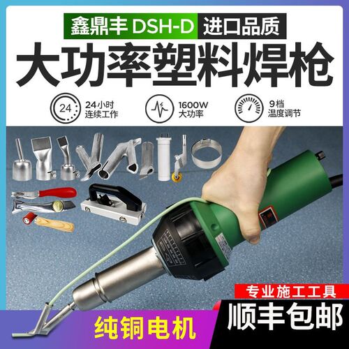 pvc塑胶地板焊枪 1600W大功率塑料焊枪ppr工具pe板热熔机pp焊接枪