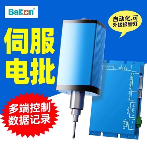 白光智能伺服电批套装50W/100/200/400W电机自动锁螺丝机用螺丝刀