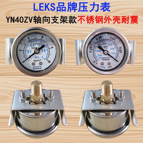 LEKS品牌轴向支架耐震压力表YN40ZV抗震真空表-0.1MPA水压表10Kg