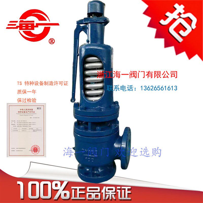 海一阀门A48SH-16C DN50弹簧全启式安全阀碳钢带扳手蒸汽带散热器