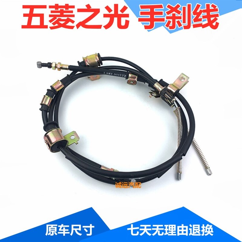 原装五菱之光6376/6388/6390/6371前后手刹线拉线刹车线拉索配件
