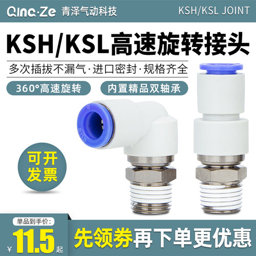 气动气管360度高速旋转接头快速快插接头KSH弯头KSL6 8 10-01 02