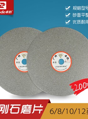 8寸200金刚砂磨盘角翡翠磨片金刚石砂轮片宝玉石戒面打磨抛光工具