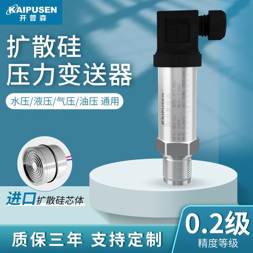 开普森进口扩散硅压力变送器4-20mA供水压气压液压微差压传感器