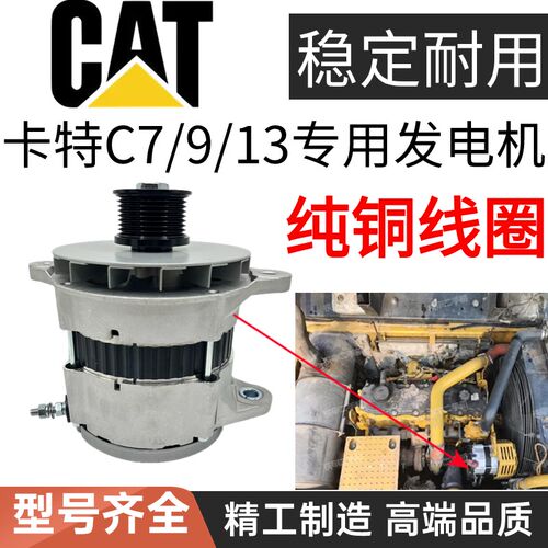 卡特E330B/336D/325/329发电机C7/9/13充电机101211-8130 24V