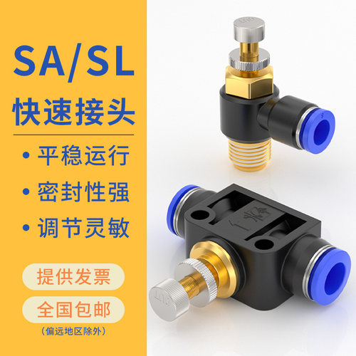 节流阀气管快速接头流量控制节气阀SL8-01/8-02/8-03气缸调速开关