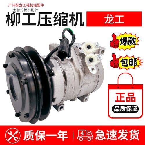 挖掘机配件柳工LG915D920D922D925D三一135 215 235空调压缩机
