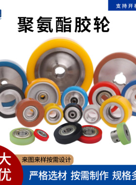 非标定做胶轮聚氨酯包胶滚筒耐磨耐温橡胶轮PU硅胶无动力包胶轮