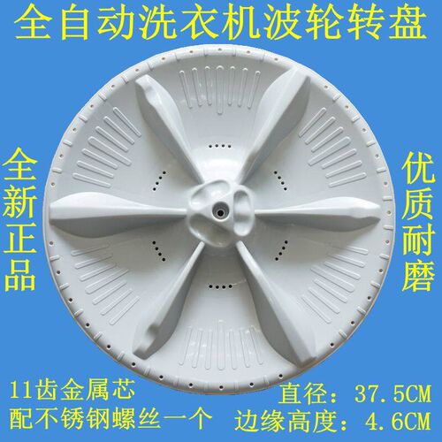 适用美的MB80-1020WS洗衣机波轮转盘涡轮盘水叶圆底盘配件37.5CM