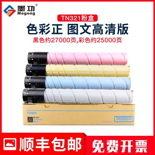 墨功适用美能达TN321粉盒Bizhub C364墨粉C284复印机碳粉C224 C78