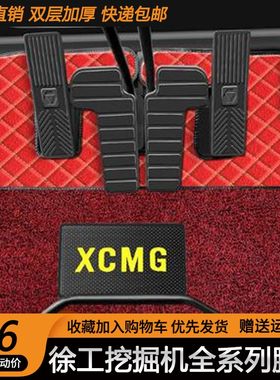 徐工脚垫XE60 75 135 150 200 245 260DA 370挖机地板胶脚踏地毯