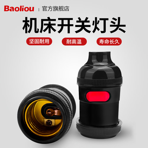 机床工作灯头软管接带开关灯头E27螺口机床照明灯头全铜悬吊灯头