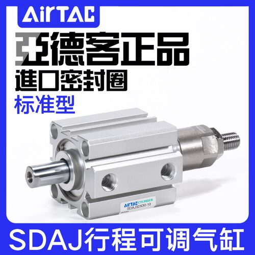 亚德客SDA可调行程气缸SDAJ12/16/20/32/63*20X30X40X50-10-20B