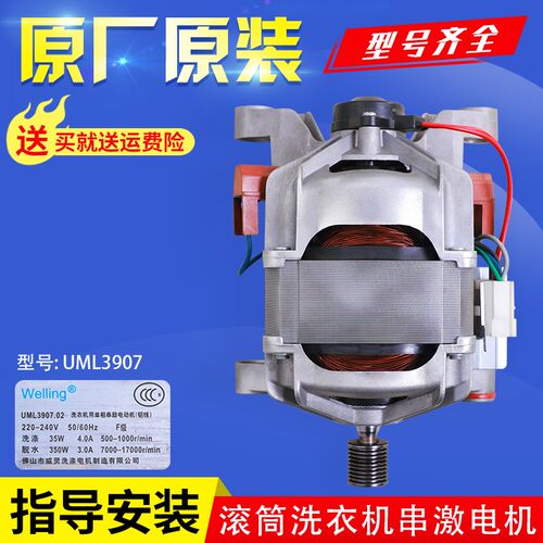 适用小天鹅洗衣机配件UML3907电机马达TG60-C1020E TG60-1026E(S)