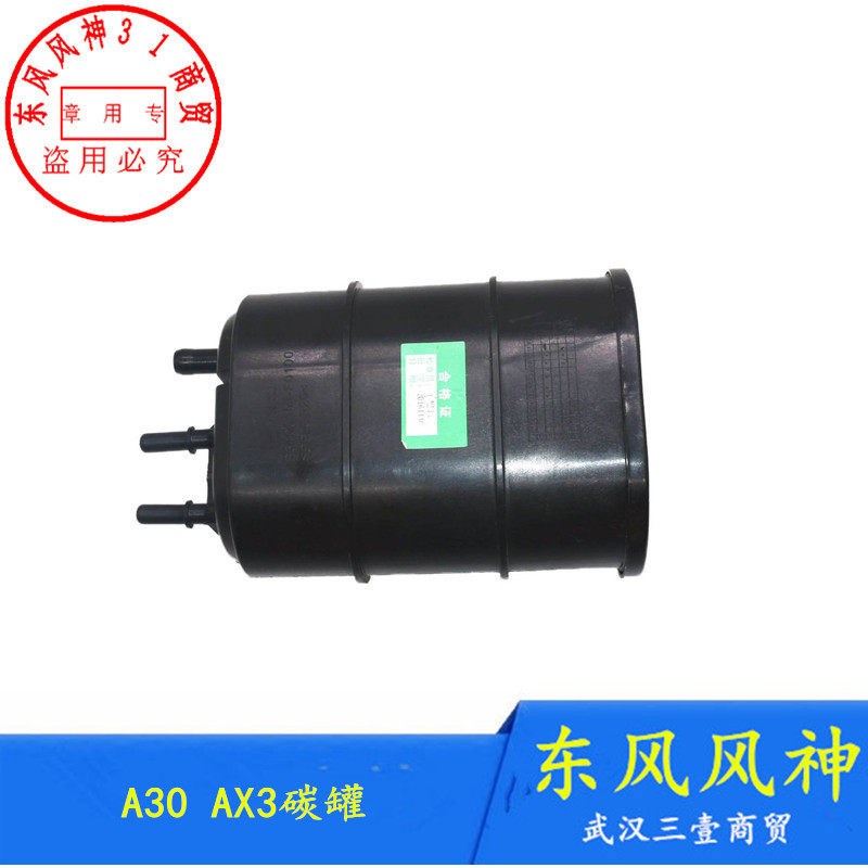 适配东风风神A30碳罐AX3活性炭冠活性炭过滤器原厂原装