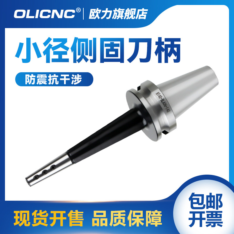 新款侧固式小径刀柄加工中心BT40-SLD4 6 8 10铣刀深腔加工延长杆